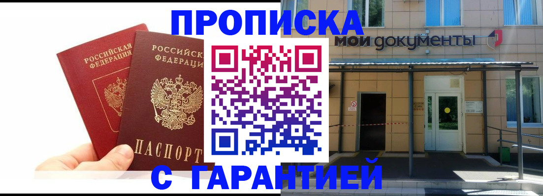 прописка в Лениногорске